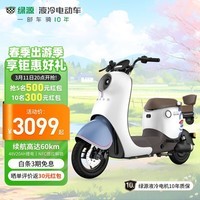 绿源（Luyuan）电动车48V20A锂电新国标电动自行车DQ-MODA2 上下班通勤代步颜值 贻贝蓝