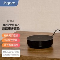 Aqara绿米 多功能网关M2 智能家居控制中心 远程控制 苹果Siri语音控制