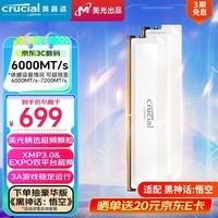 Crucial英睿达 美光32GB（16GB×2） DDR5 6000频率 白色台式机内存 Pro系列超频条 适配黑神话悟空