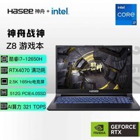 神舟（HASEE）战神Z8 12代酷睿i7 15.6英寸游戏本笔记本电脑(i7-12650H 16G 512G RTX4070 2.5K165Hz)畅玩黑神话