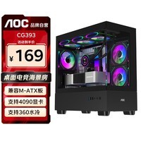 AOCCG393B黑色 游戏电脑台式海景房主机箱 双面玻璃/MATX主板/360水冷/9风扇位/270°全景/上下分仓