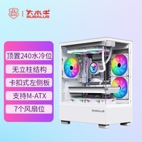 大水牛（BUBALUS）光之境白色 无立柱海景房游戏电脑主机箱（全景钢化玻璃/M-ATX主板/240水冷/垂直风道）