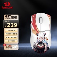 红龙（REDRAGON）G57-PRO 大手适用型 无线有线蓝牙三模游戏鼠标 原相3395 轻量化鼠标 含4K接收器-魔女