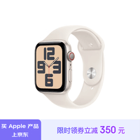 Apple/苹果 Watch SE 智能手表GPS+蜂窝款44毫米星光色铝金属表壳星光色运动型表带S/M MXJ13CH/B