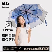 蕉下（beneunder）【杨幂推荐】防紫外线晴雨伞三折双层黑胶防晒伞幽玥