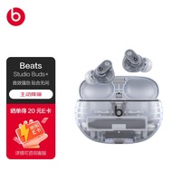 beats Beats Studio Buds +  (第二代) 真无线降噪耳机 蓝牙耳机 兼容苹果安卓系统 透明