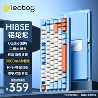 LEOBOG Hi8SE铝坨坨客制化无线蓝牙三模机械键盘Gasket结构75配列 电泳-天池蓝-PP定位板【芭比轴】