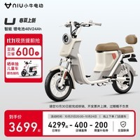 小牛电动【新品到店自提】U 新国标电动自行车 长续航轻便新款智能 U春夏上新（到店选色）