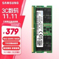 三星 SAMSUNG 笔记本内存条 16G DDR5 5600频率