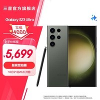 三星（SAMSUNG）Galaxy S23 Ultra 骁龙8二代 6.8英寸超大屏 2亿像素拍照游戏强悍续航快充 5G手机 悠野绿 12GB+256GB