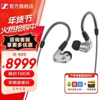 森海塞尔IE900 /IE600旗舰级HIFI高保真超宽单动圈单元入耳式监听可拆卸MMCX挂耳式音乐耳机 IE900【旗舰级HIFI耳机】