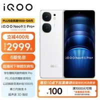 vivoiQOONeo9S Pro+ 12GB+512GB 星曜白 第三代骁龙8 自研电竞芯片 Q1 超声波3D指纹 5G vivo 手机