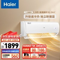 海尔（Haier）静悦 1.5匹 变频 新能效 卧室冷暖空调挂机 智能 自清洁 KFR-35GW/02KBB83U1 以旧换新