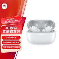 小米（MI）Redmi Buds 5 Pro 【政府补贴20%】真无线降噪耳机 入耳式 小米华为苹果手机通用 晴雪白