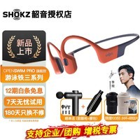 韶音（SHOKZ）【李现同款】OpenSwim Pro骨传导蓝牙耳机S710开放式运动无线游泳跑步骑行不入耳MP3 支持苹果华为 珊瑚海