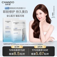 自然堂（CHANDO）烟酰胺细致美白安瓶面膜*5片（美白淡斑提亮肌肤改善泛红敏肌）