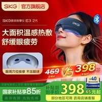 SKG眼部按摩仪护眼仪眼睛热敷缓解疲劳蓝牙音乐睡眠眼罩气囊按摩器生日礼物送男女友老婆父母实用礼品 【眼部热卖爆款】E3二代升级款