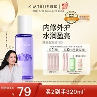 KIMTRUE 且初护发精油女修护柔顺清爽防毛躁免洗100ml 晚香玉
