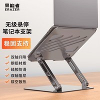 联想（Lenovo）异能者笔记本支架电脑支架合金钢材无极升降苹果mac小米华为小新增高支架散热器