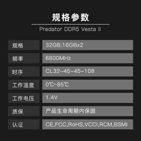 宏碁掠夺者(PREDATOR)32G(16G×2)套装 DDR5 6800频率 台式机内存条 Vesta II 炫光星舰RGB灯条(C32) 石耀黑