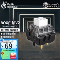 Kailh 凯华BOX轴V2 机械键盘轴体五脚热插拔客制化键盘轴体游戏电竞防水防尘 BOX白轴V2（45颗）