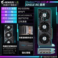 技嘉（GIGABYTE）AMD RX6600显卡 猎鹰台式电脑游戏 服务器工控机独显 【猎鹰】RX6600 EAGLE 8G
