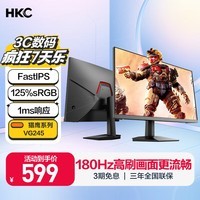 HKC 23.8英寸180Hz高刷FastIPS快速液晶125%sRGB广色域300nit高清1ms小金刚电竞游戏屏幕显示器VG245
