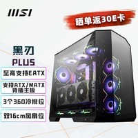 微星（MSI）黑刃PLUS 机箱支持E-ATX主板(3个360冷排位/ATX背插/270°无立柱海景房/16cm风扇位/前置Type-C）