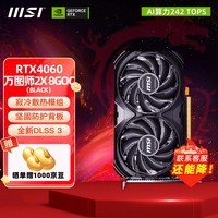 微星（MSI）RTX 4060 Ti 魔龙姬X万图师全新台式电脑电竞游戏宣染设计智能学习独立显卡 4060 万图师2X OC 8G