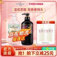 艾诗沐浴露持久留香滋润香奢美肌沐浴乳补水保湿嫩肤 翡翠山茶450g+倾情之恋450g