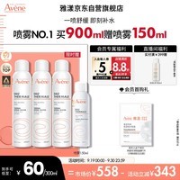 雅漾（Avene）舒泉喷雾300ML*2  定妆补水保湿 修护敏感肌 爽肤水化妆水护肤水