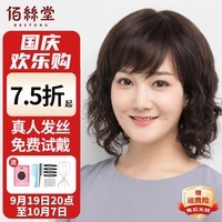 佰丝堂假发女中长发中老年全头套式真人发丝送妈妈全真发（自然黑）