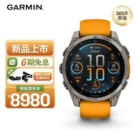 佳明（GARMIN）Fenix8旗舰橙-47mm飞耐时8户外运动手表血氧心率跑步骑行潜水滑雪