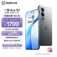 一加 Ace 3V 12GB+256GB 钛空灰 高通第三代骁龙 7+ 芯片 超长续航 OPPO AI 5G直屏游戏拍照智能手机