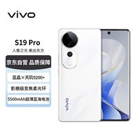 vivoS19 Pro 12GB+512GB 烟雨青 影棚级变焦柔光环 双5000万全焦段人像 蓝晶×天玑9200+ 【赠话费券】 