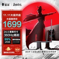 雷神银翼24.5英寸 360Hz Fast IPS 1ms响应 硬件低蓝光 游戏电竞升降旋转显示器LF25F360L