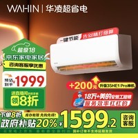 华凌空调 大1.5匹 新一级能效 变频冷暖大风量 超省电挂机 以旧换新 家电政府补贴KFR-35GW/N8HA1Ⅱ