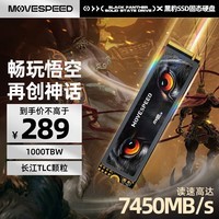 移速（MOVE SPEED) 512GB SSD固态硬盘 M.2接口PCIe 4.0 x4长江存储晶圆 PS5台式机/笔记本