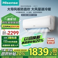 海信（Hisense）大1.5匹 健康抑菌S550 抑菌抗病毒 大风量速冷热 AI省电新一级智能变频挂机空调挂式 1.5匹 一级能效 【中高端 0元安装】S511