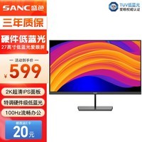 SANC盛色27英寸2K显示器IPS 硬件低蓝光 100Hz Tuv爱眼认证 广色域可壁挂 办公电脑屏幕 OF27Q 