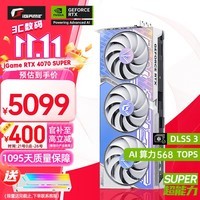 七彩虹（Colorful） iGame RTX 4070TiS 12G Ultra SUPER 火神/水神 OC电脑 黑神话:悟空游戏显卡 【RTX 4070 SUPER】白色OC12G 【4070/