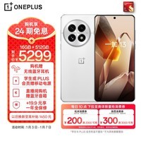 一加 13 16GB+512GB 白露晨曦 政府补贴 高通骁龙®8至尊版 6000mAh 冰川电池 oppo智能AI游戏5G手机