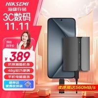 HIKVISION海康威视 1TB 移动固态硬盘（PSSD）Type-c USB3.1接口 手机直连 高速560MB/s T300S系列