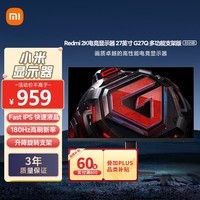 小米Redmi 27英寸2K电竞显示器 G27Q 多功能支架版 2025款 Fast IPS 180Hz刷新率  电脑办公显示器