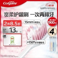 高露洁（Colgate）48孔小宽头护龈超细软毛牙刷2支装X2 成人牙刷