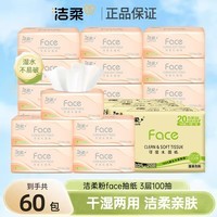 洁柔抽纸粉Face纸巾M码 3层100抽*60包