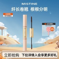 蜜丝婷（Mistine）经典双头超模睫毛膏睫毛打底膏 浓密卷翘纤长 【纤盈卷翘】双头睫毛膏咖棕色 6g