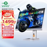 泰坦军团27英寸 MiniLED技术 2K 240Hz HVA HDR1000电影级色域 0.5ms(GTG) 旋转升降电脑显示器电竞屏P27A6SV