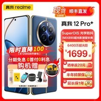 REALME真我realme 真我12pro+ 6400万超光影潜望长焦高通骁龙大师奢表设计5G手机游戏智能拍照全网通手机 深海潜航 12+512GB