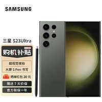 三星 SAMSUNG Galaxy S23 Ultra 超视觉夜拍 稳劲性能 12GB+256GB 悠野绿 三星手机